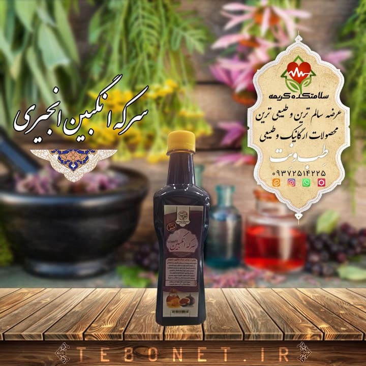 سرکه‌انگبین انجیری
