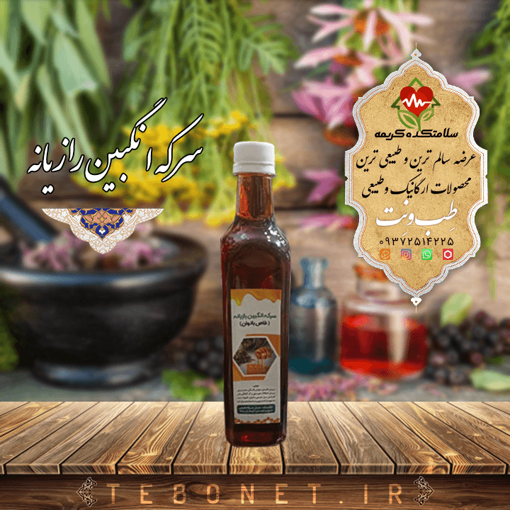 سرکه‌انگبین رازیانه