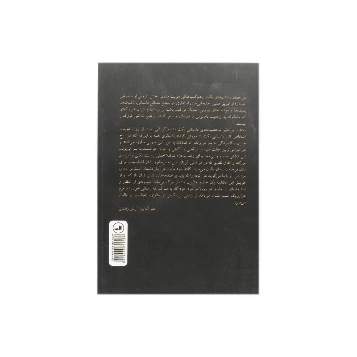 کتاب نام ناپذیر — تصویر ۲