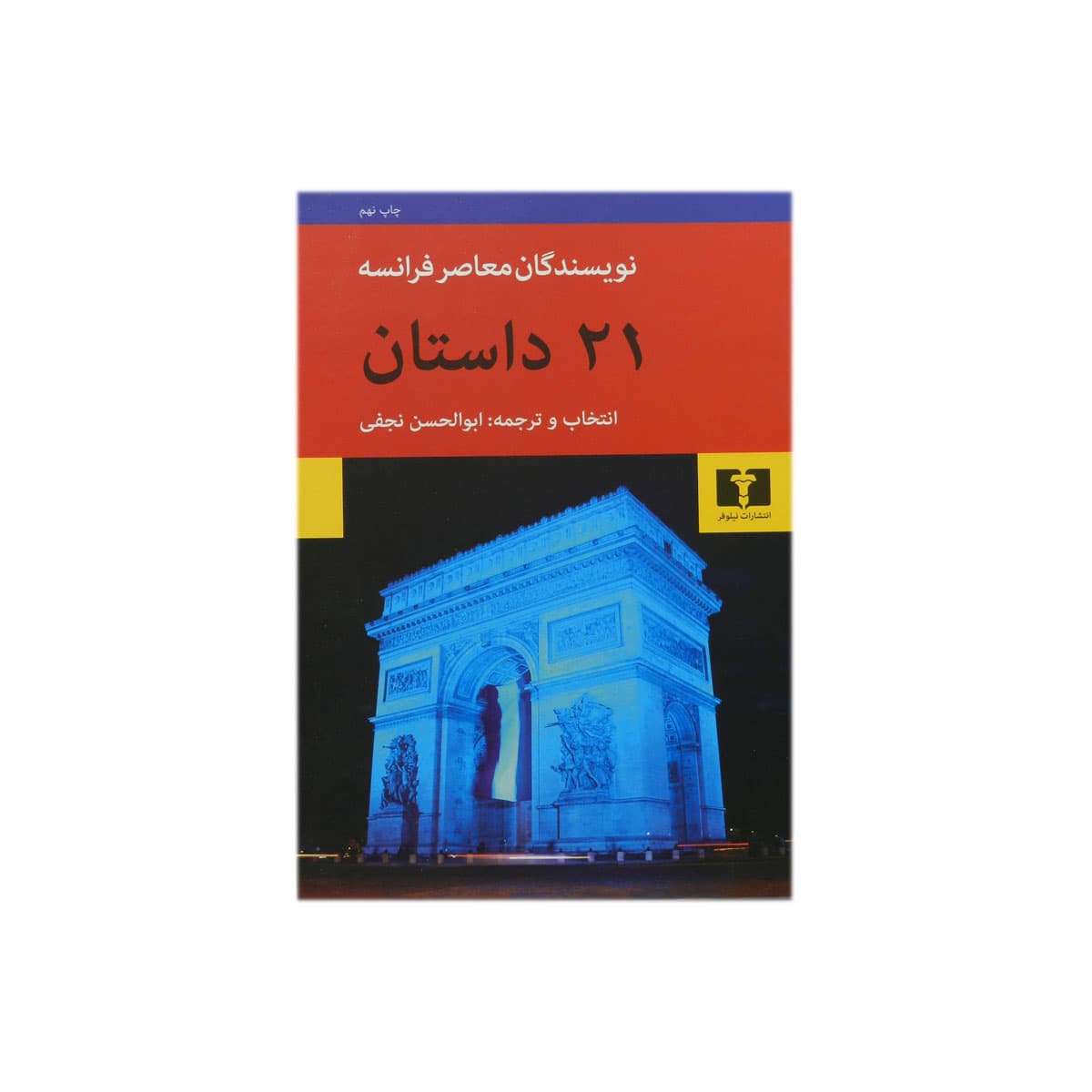 کتاب بیست و یک داستان