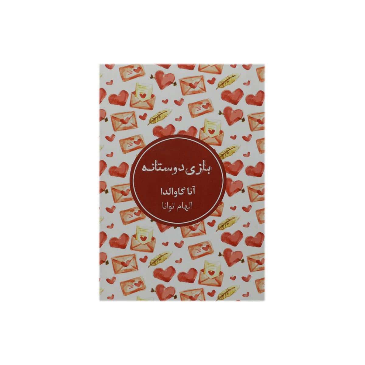 کتاب بازی دوستانه