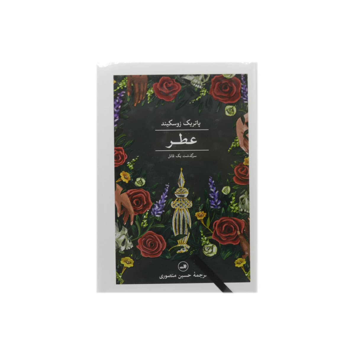 کتاب عطر — تصویر ۲