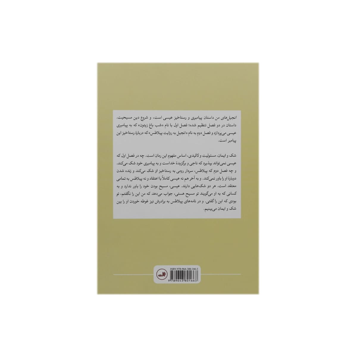کتاب انجیل های من — تصویر ۳