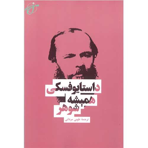 کتاب همیشه شوهر — تصویر ۳