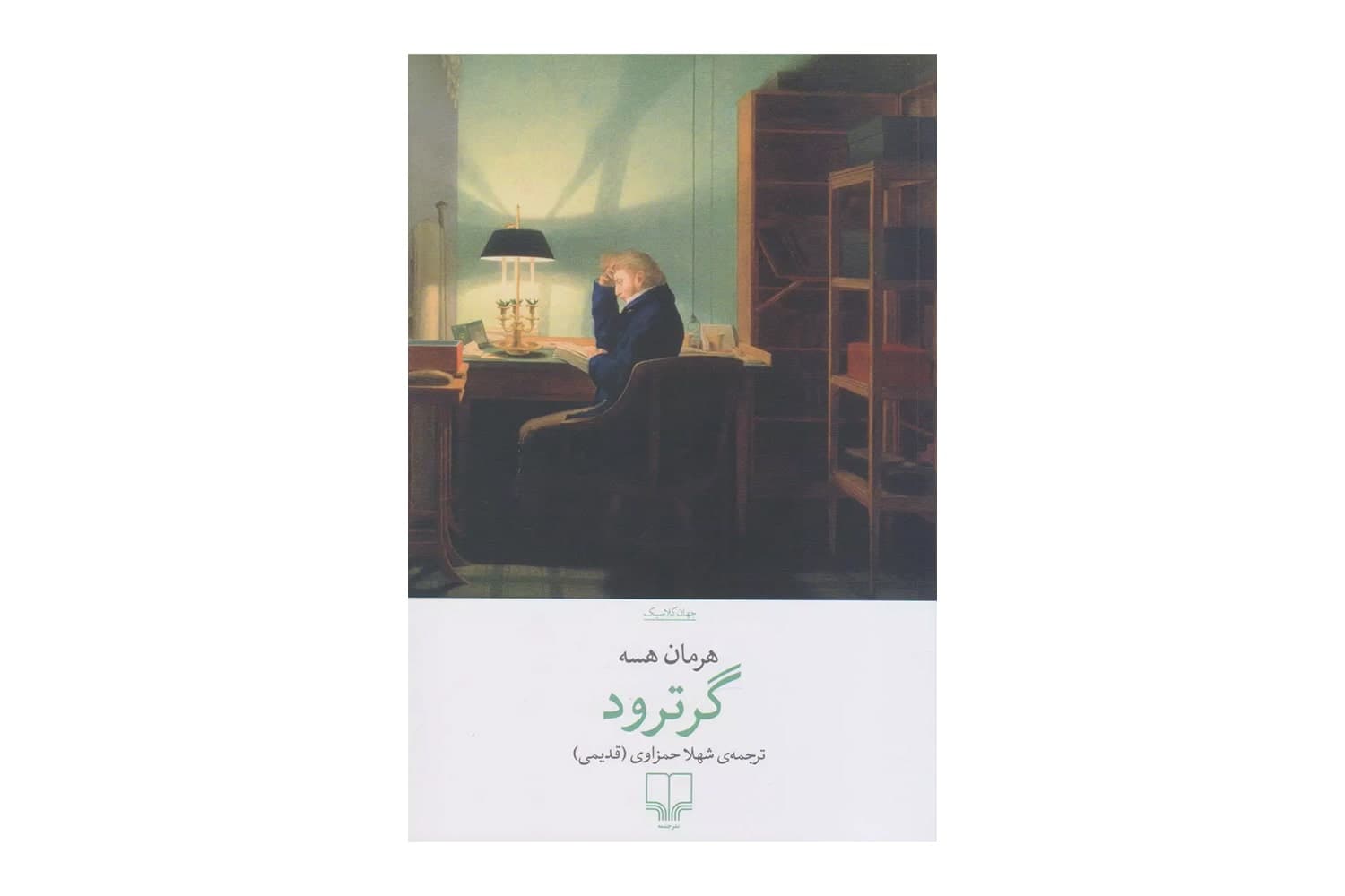 کتاب گرترود — تصویر ۳