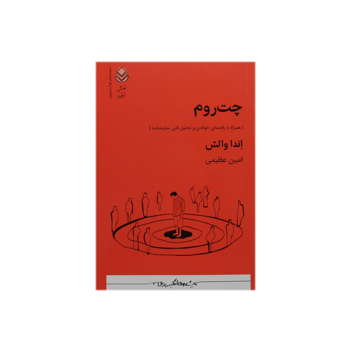 کتاب چت روم