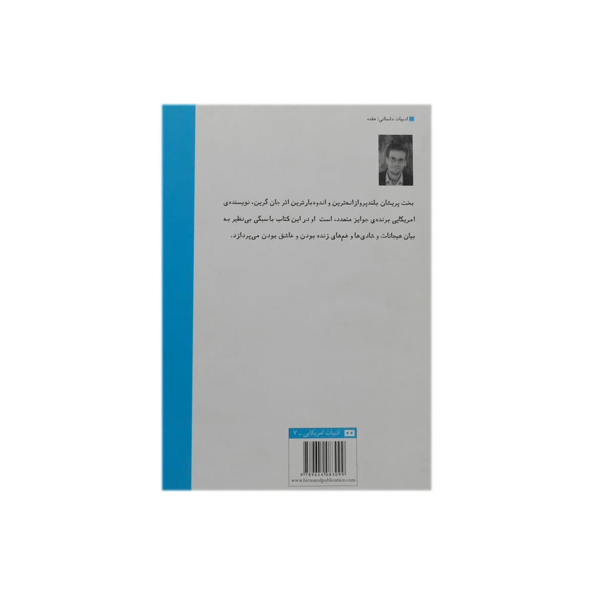کتاب بخت پریشان — تصویر ۳
