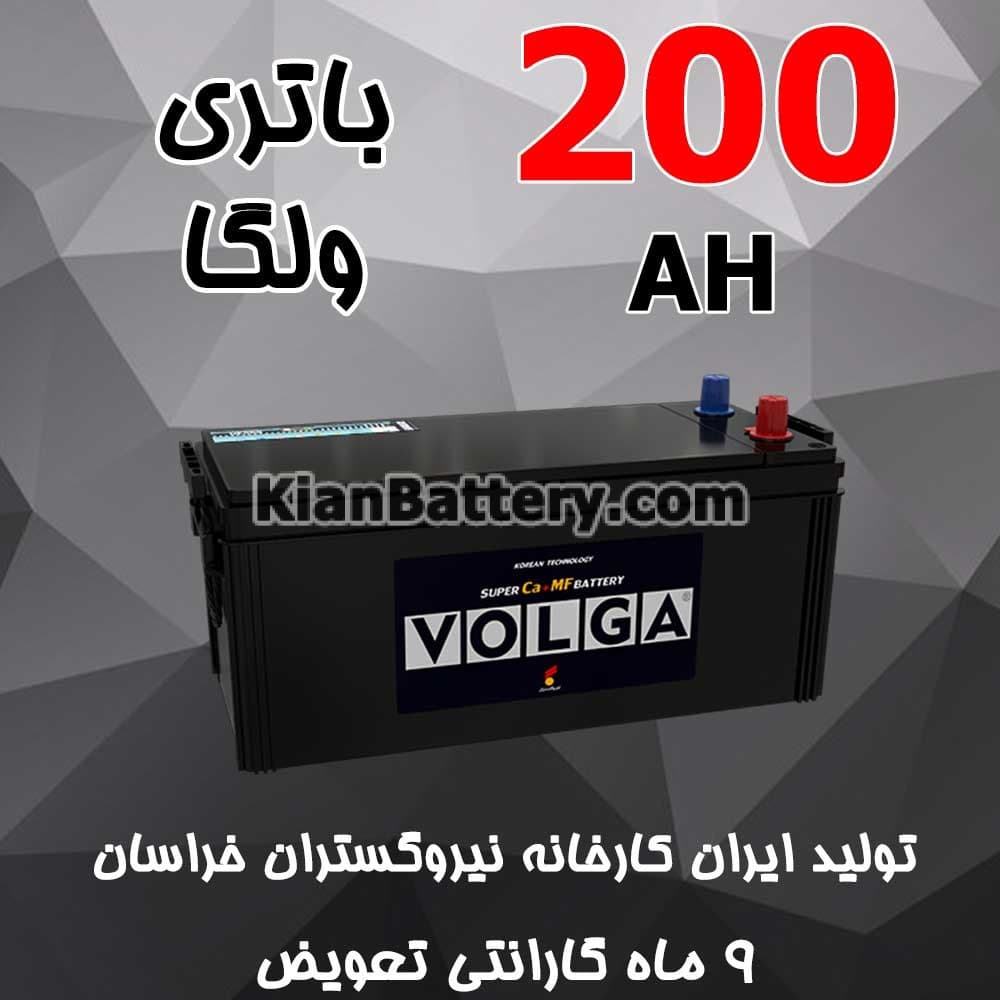 باتری 200 آمپر ولگا
