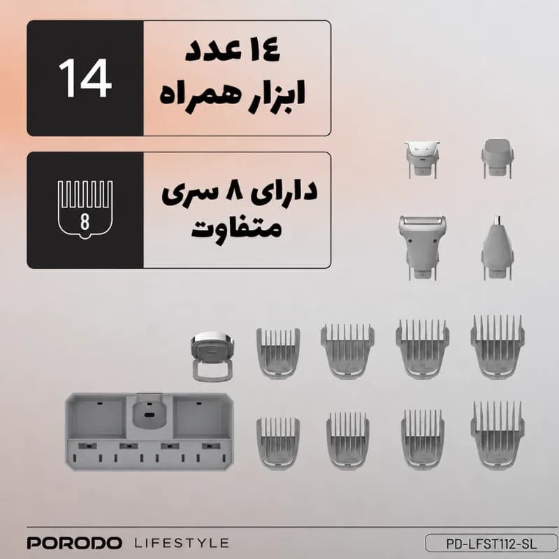 ست ماشین اصلاح شارژی چهارده کاره پرودو مدل LFST112 — تصویر ۷