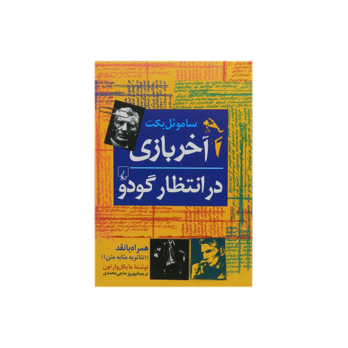 کتاب آخر بازی