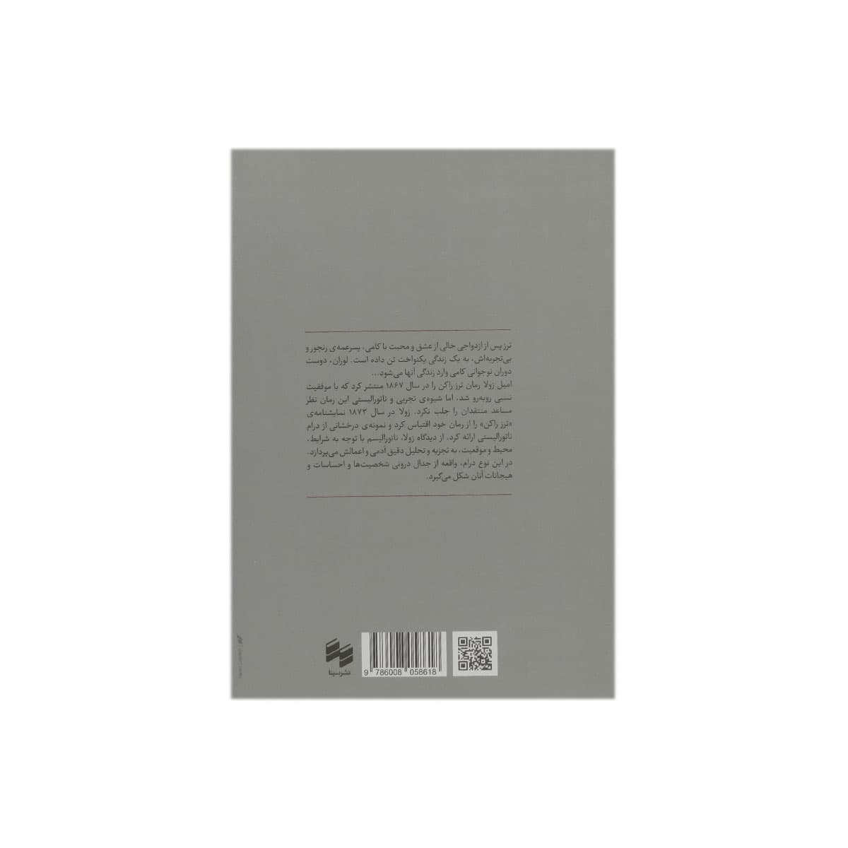 کتاب ترز راکن — تصویر ۲