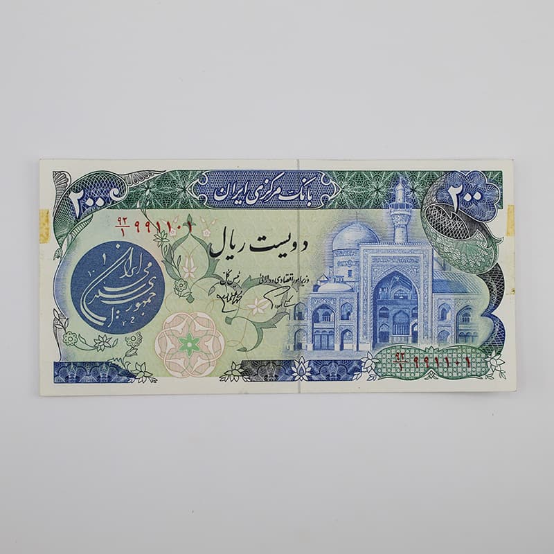 اسکناس 200 ریالی بارگاهی سری 4 (ب) – 92/991101 — تصویر ۲