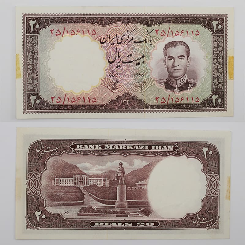 اسکناس 20 ریالی محمدرضا شاه سری اول 1340- 25/156115