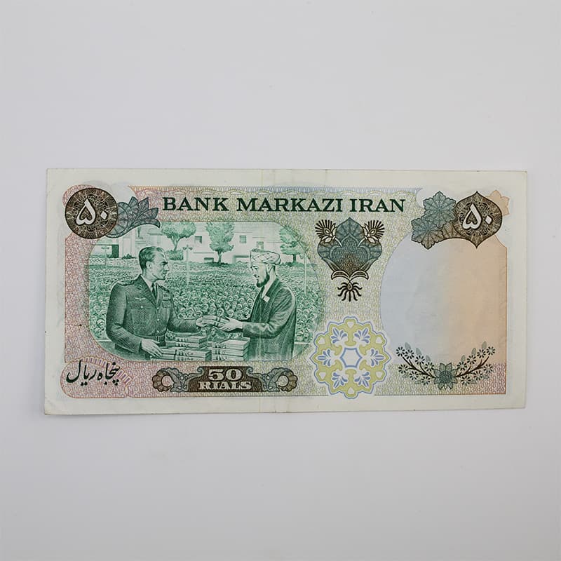 اسکناس 50 ریالی آموزگار و سمیعی محمدرضا شاه سری دهم 1350 – 15/892858 — تصویر ۳