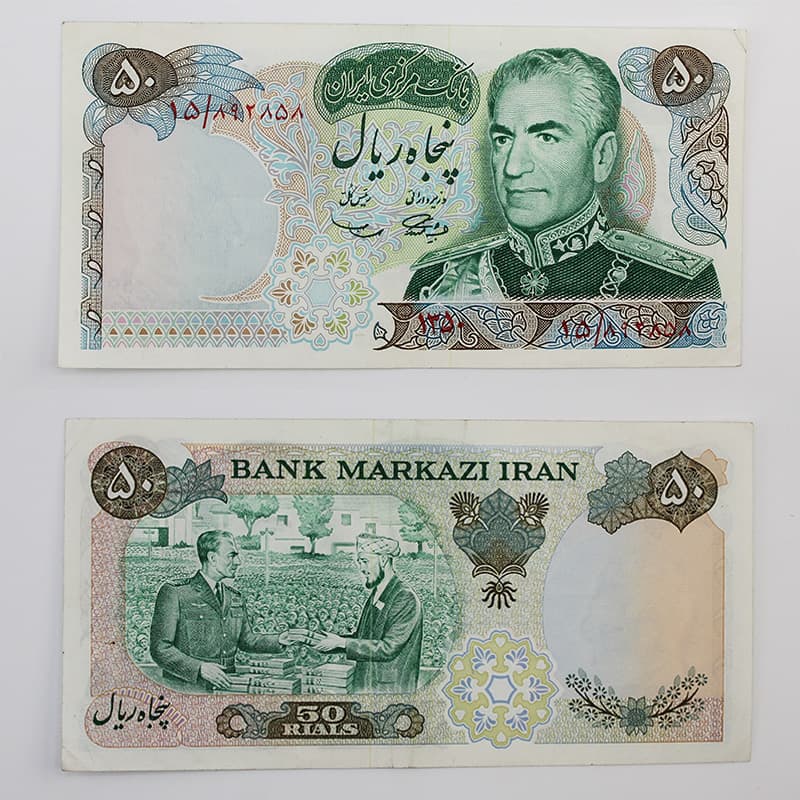 اسکناس 50 ریالی آموزگار و سمیعی محمدرضا شاه سری دهم 1350 – 15/892858