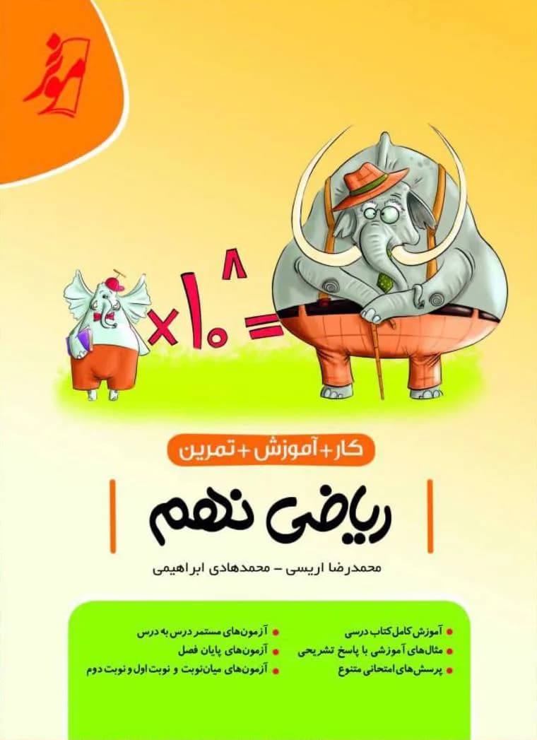 کامل طلایی ریاضی نهم کار-1 1404