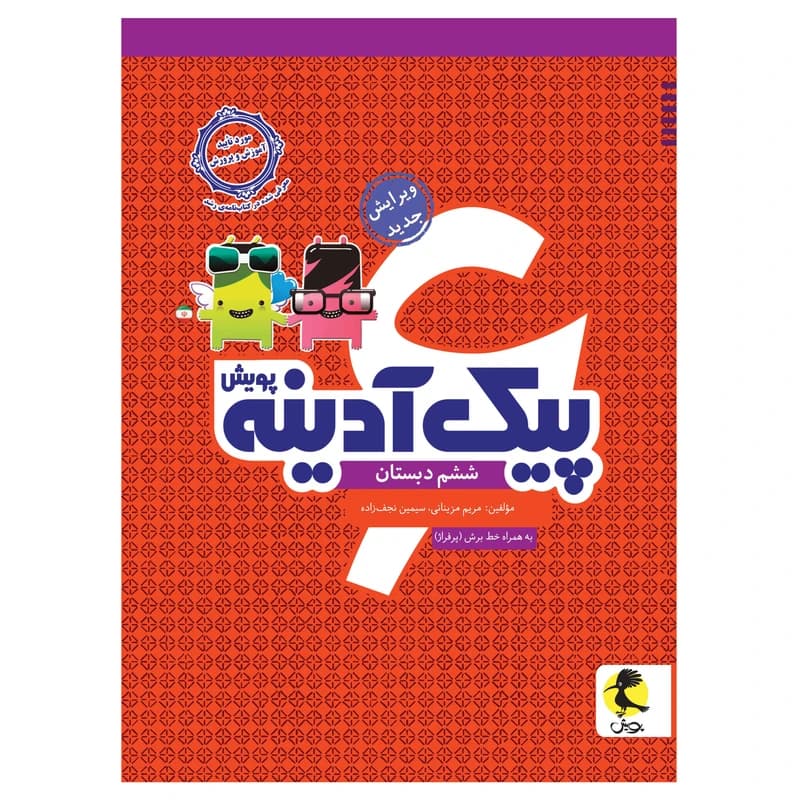 پویش پیک آدینه ششم دبستان-1404