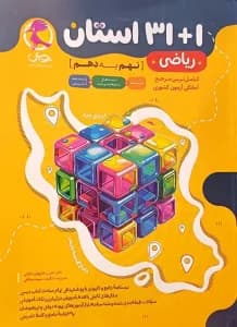 پویش-32 استان ریاضی نهم-1 1404