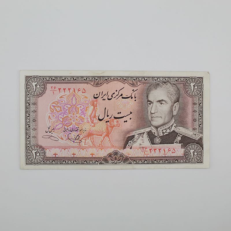 اسکناس 20 ریالی یگانه و خوش کیش محمدرضا شاه سری پانزدهم – 26/222165 — تصویر ۲