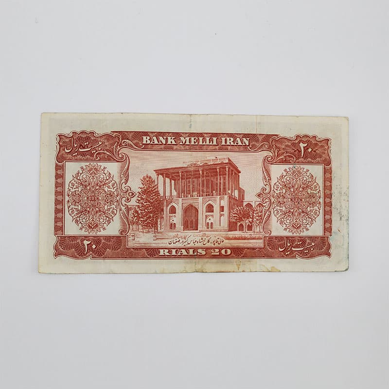 اسکناس 20 ریالی محمدرضا شاه پهلوی سری پنجم 1332 – 24/919541 — تصویر ۳