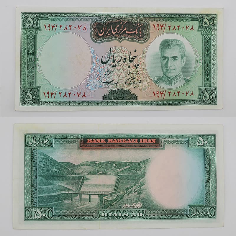 اسکناس ۵۰ ریالی آموزگار و سمیعی محمدرضا شاه سری ششم- بانکی – 194/282078