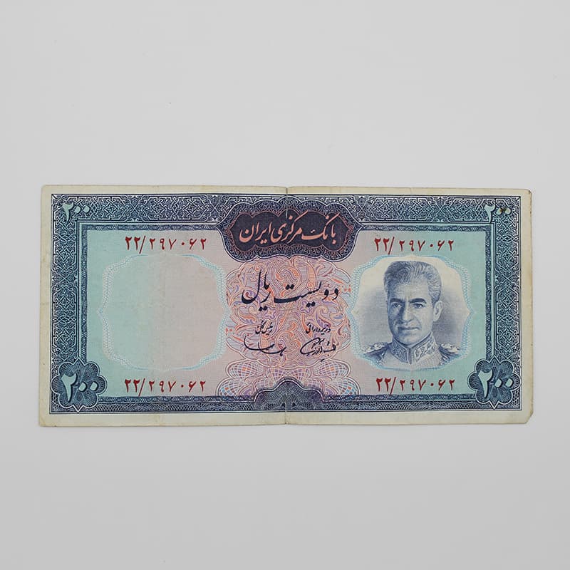 اسکناس 200 ریالی محمدرضا شاه پهلوی سری ششم – 22/297062 — تصویر ۲