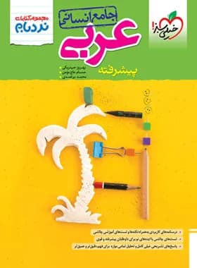 خیلی سبز-نردبام عربی انسانی-1 1404