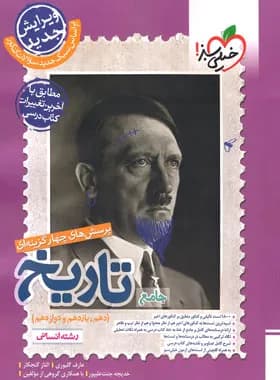 خیلی سبز-تست تاریخ جامع ادغامی-1 1404