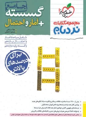 خیلی سبز-نردبام ریاضیات گسسته-1 1404 — تصویر ۲