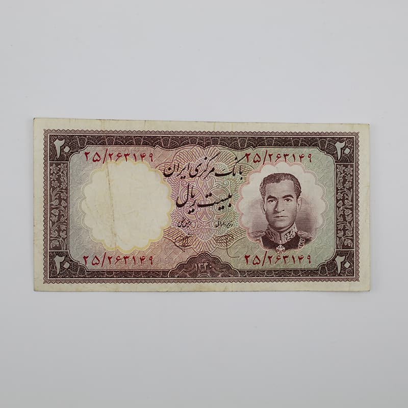 اسکناس 20 ریالی محمدرضا شاه سری اول 1340- 25/263149 — تصویر ۳