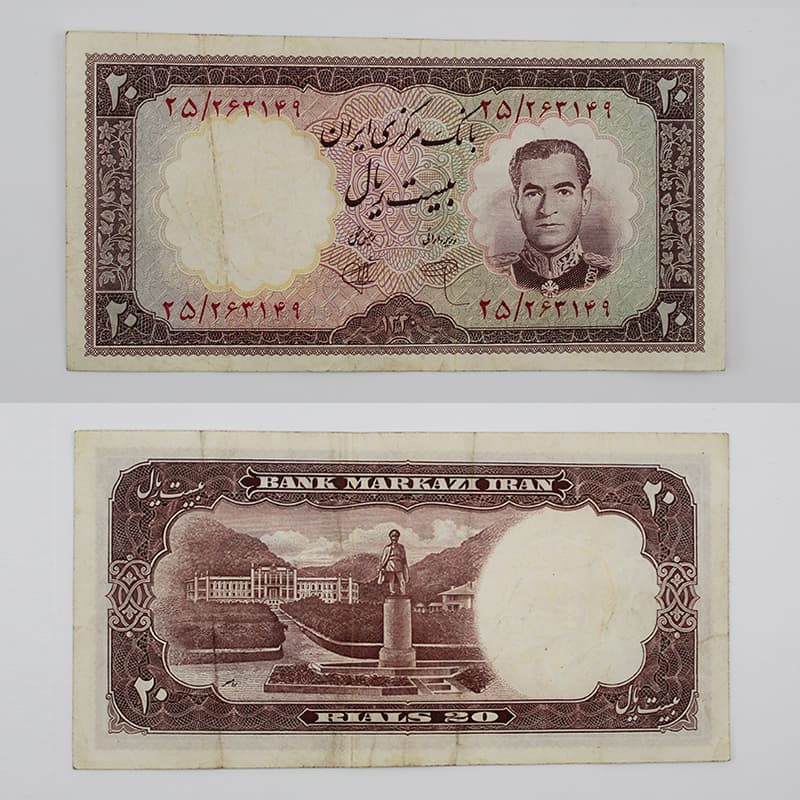 اسکناس 20 ریالی محمدرضا شاه سری اول 1340- 25/263149 — تصویر ۲