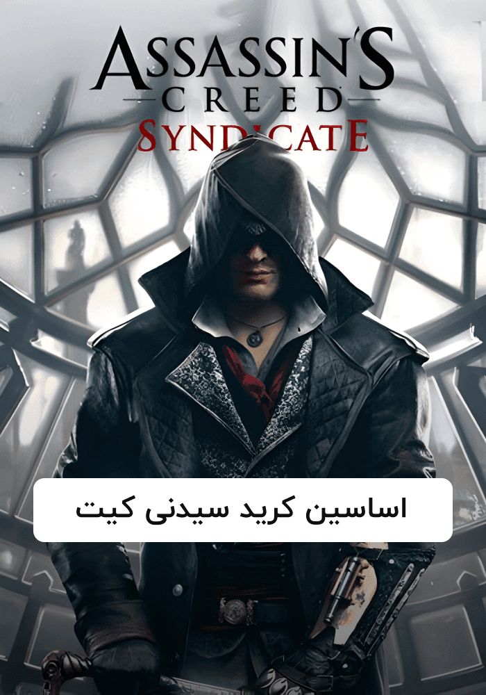 اساسین کرید سیدنی کیت
