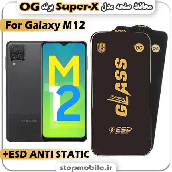 گلس سامسونگ M12 مدل Super-X ESD برند OG