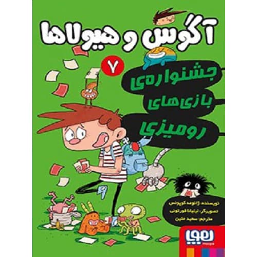 آگوس و هیولاها 7/ جشنواره‌ی بازی‌های رومیزی