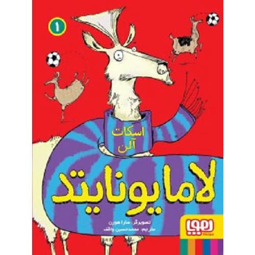 لاما یونایتد 1 نشر هوپا