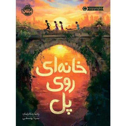 کتاب خانه‌ای روی پل