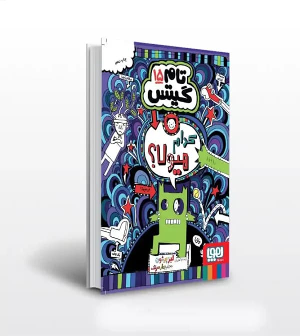 تام گیتس 15 – کدام هیولا؟ — تصویر ۹