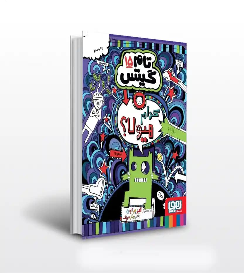 تام گیتس 15 – کدام هیولا؟ — تصویر ۴