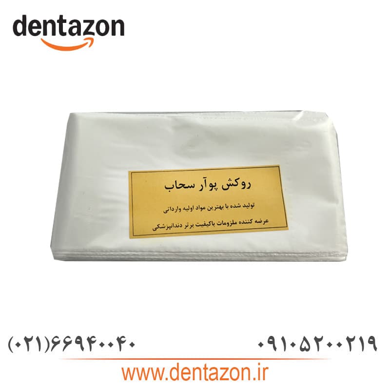 روکش پوآر دندانپزشکی سحاب