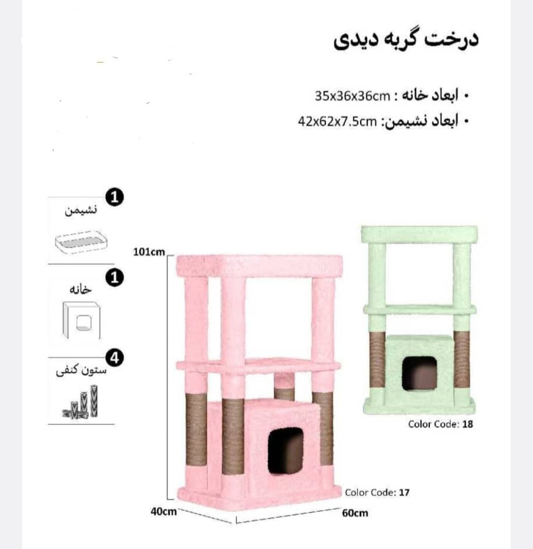 اسکرچر گربه مدل دیدی