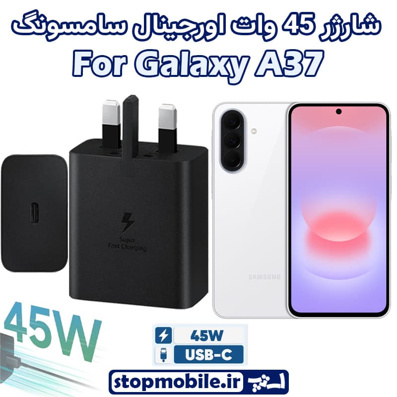 شارژر اصلی گوشى سامسونگ GALAXY A37 شارژر 45 وات سامسونگ