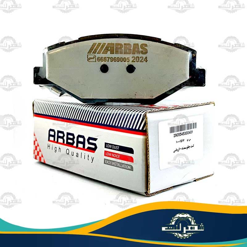 لنت ترمز جلو سمند ارباس (ARBAS) — تصویر ۳