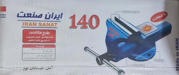 گیره رومیزی فولادی سایز 140 میلیمتر ایران صنعت (طرح ماتادور) IRAN SANAT — تصویر ۸