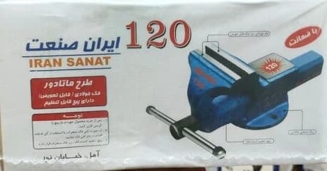 گیره رومیزی فولادی سایز 120 میلیمتر ایران صنعت (طرح ماتادور) IRAN SANAT — تصویر ۷