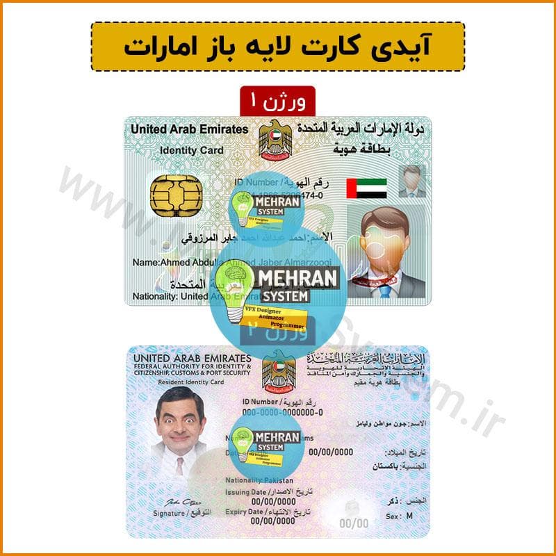 فایل لایه باز آیدی کارت امارات (دو ورژن مختلف)