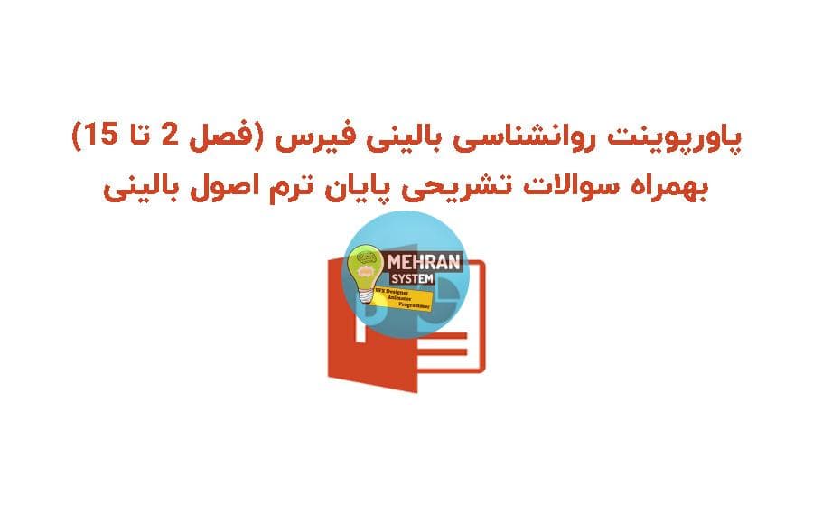 پاورپوینت روانشناسی بالینی فیرس (فصل 2 تا 15)