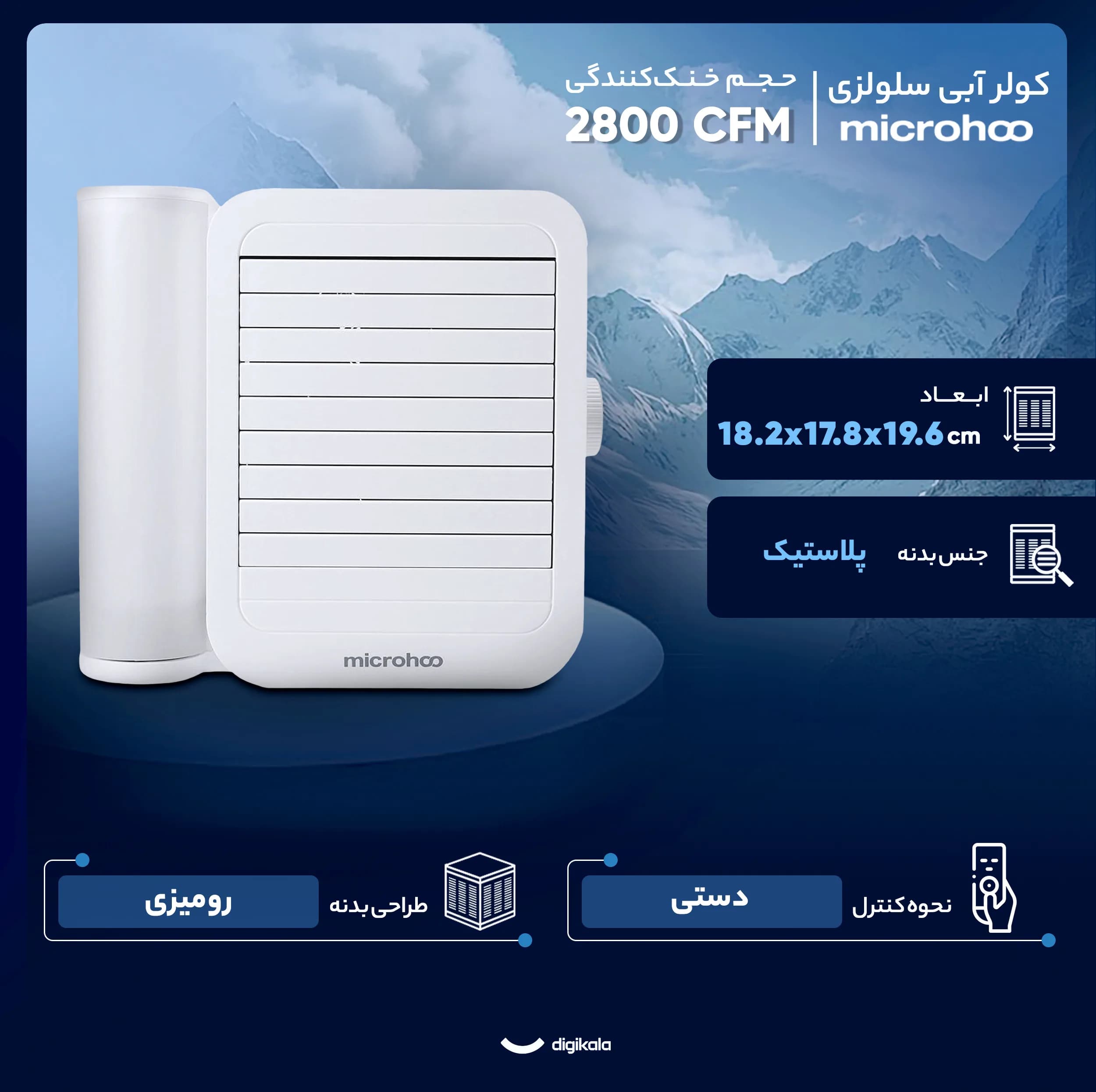 کولر آبی سلولزی 2800 میکروهو مدل MH01R — تصویر ۵
