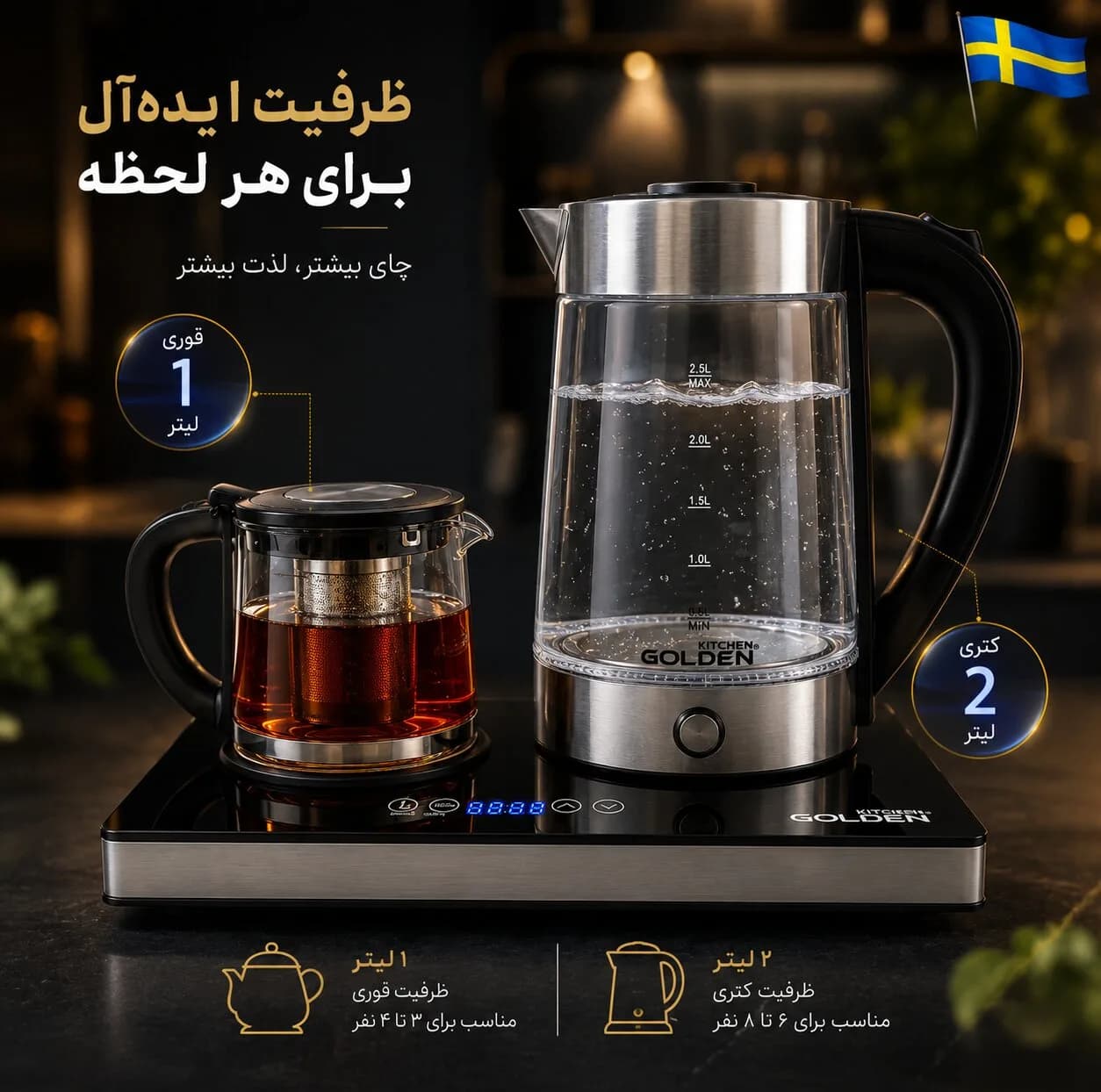 چای ساز کنار هم گلدن کیچن مدل GK720 — تصویر ۷