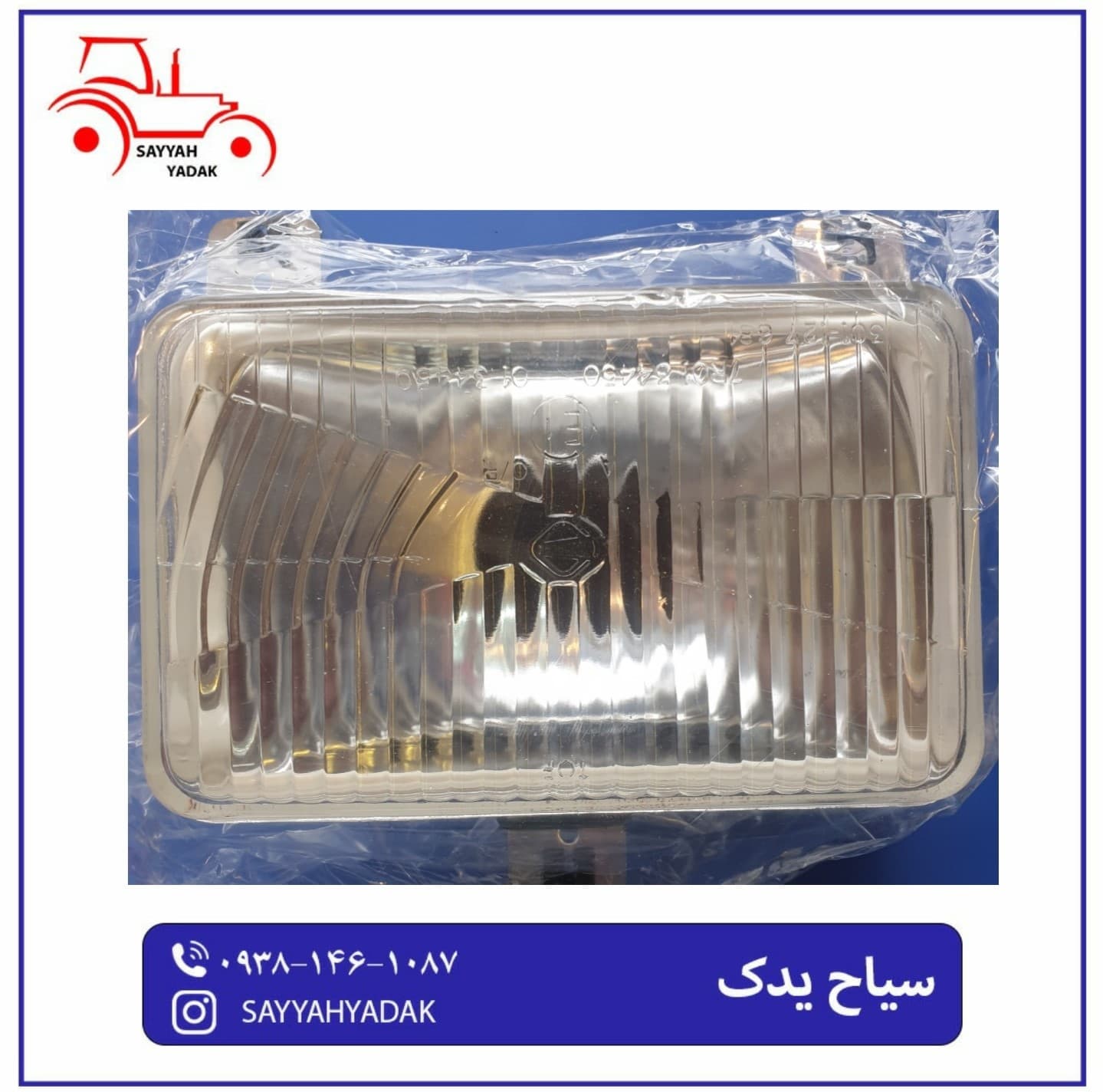 بلوری شیشه ای تراکتور فرگوسن 285.399