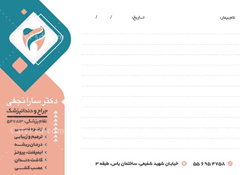 طرح لایه باز سرنسخه دندانپزشکی — تصویر ۳
